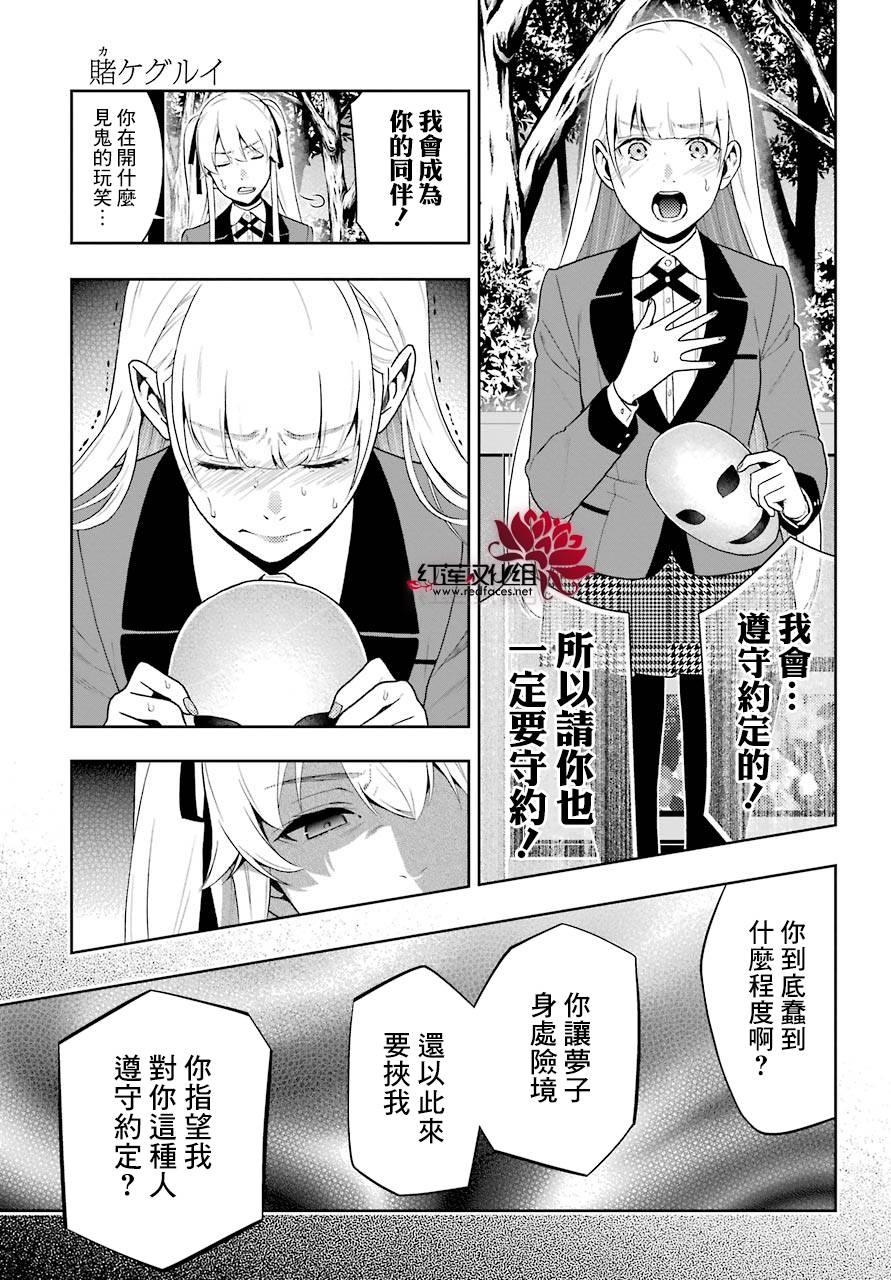 狂賭之淵 - 第46話 - 3