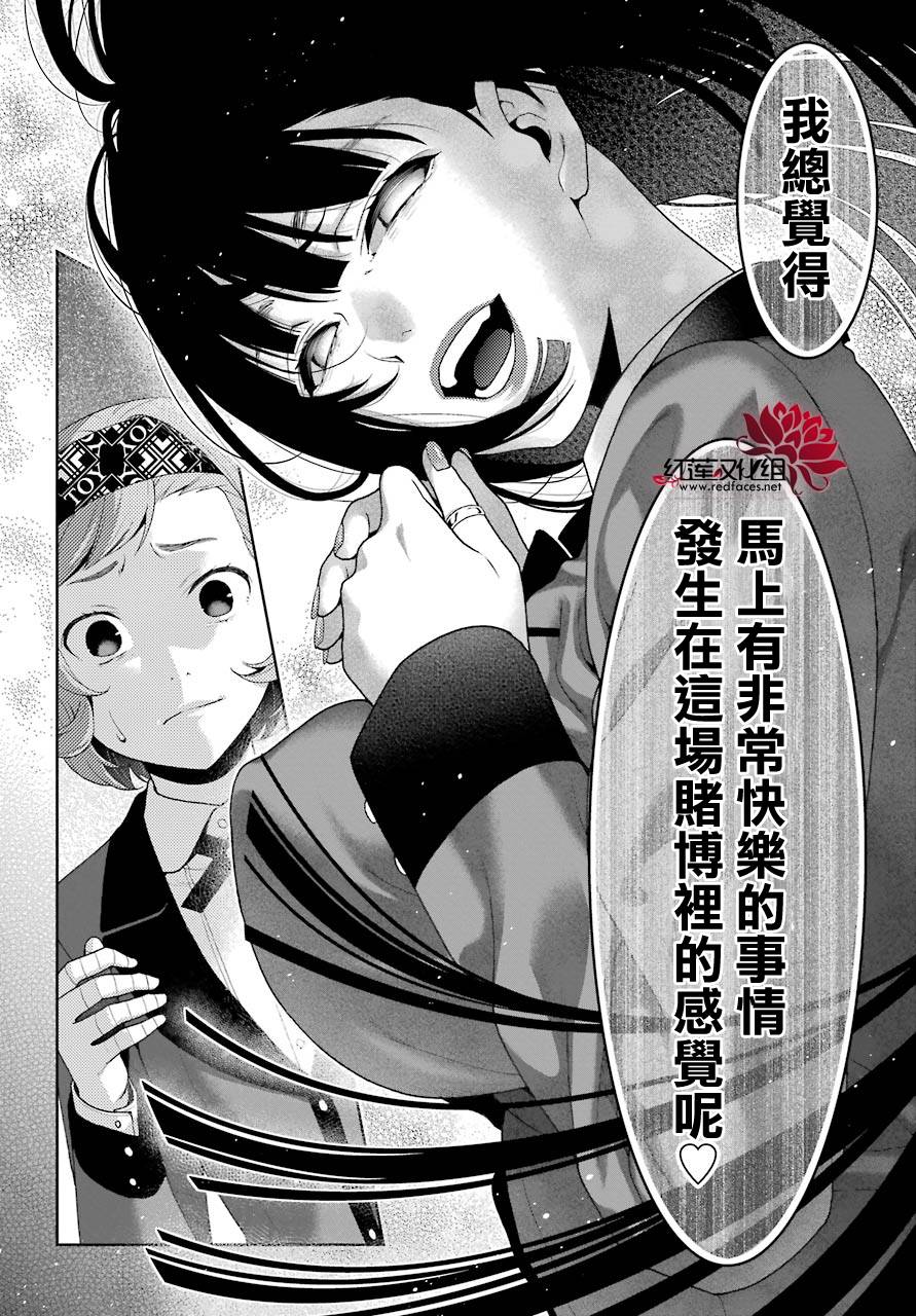 狂賭之淵 - 第46話 - 1