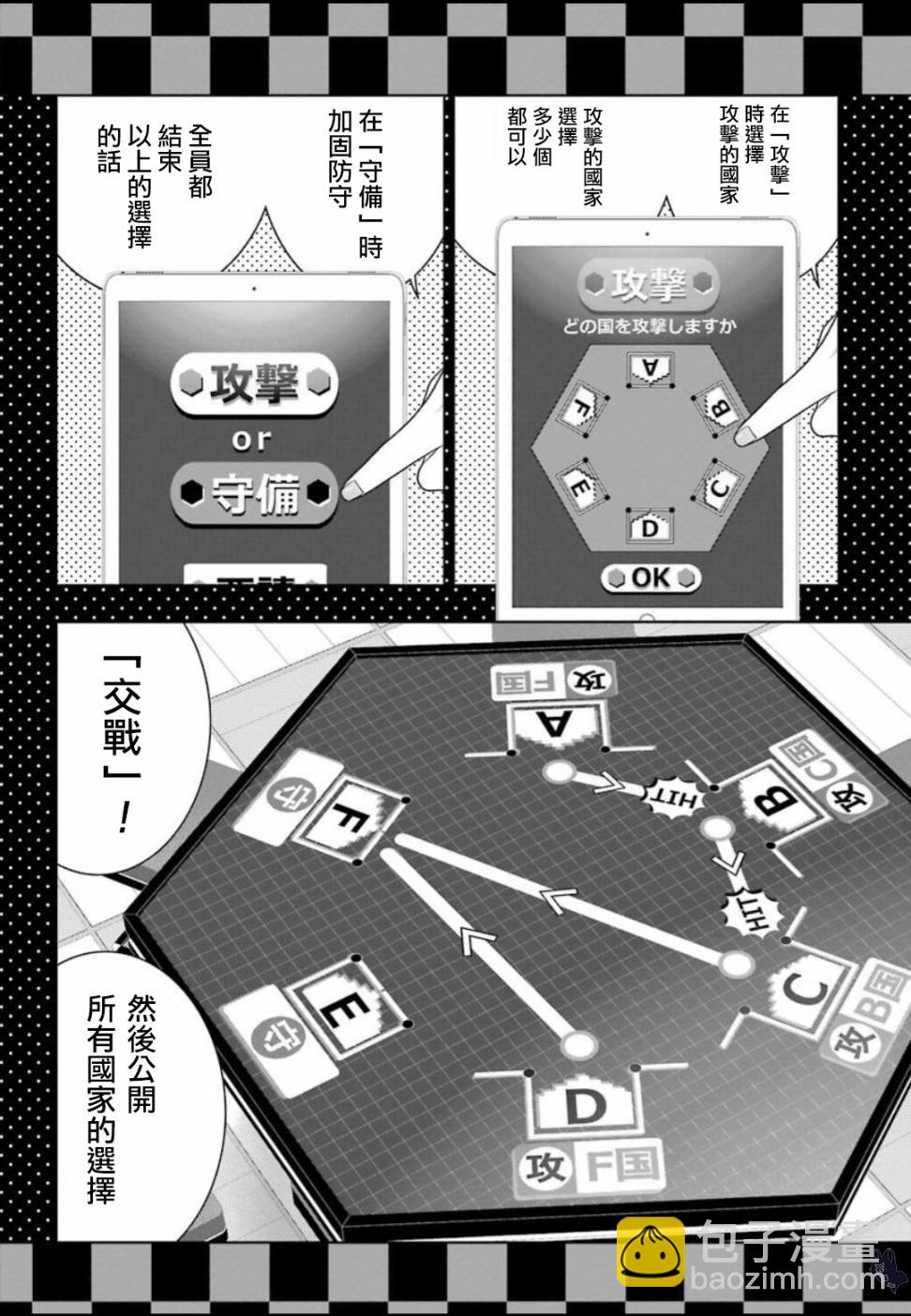 狂賭之淵 - 第58.5話 - 4