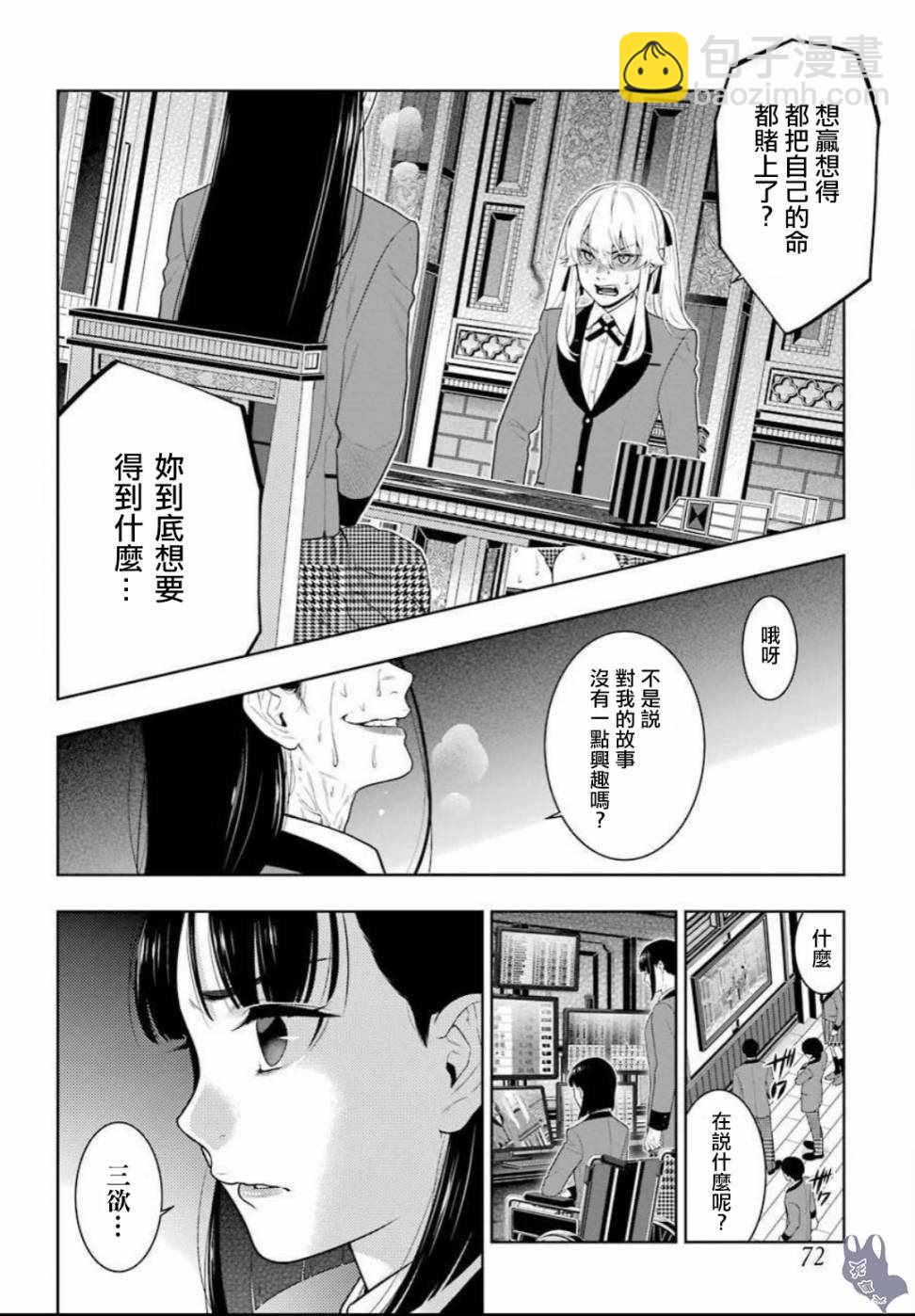 狂賭之淵 - 第69話 - 3