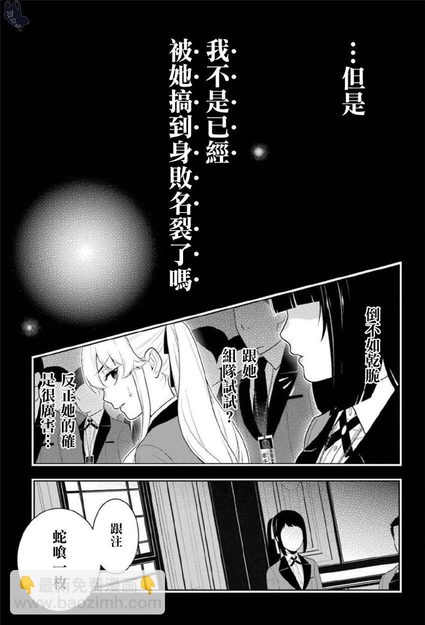 狂賭之淵 - 第70話 - 5