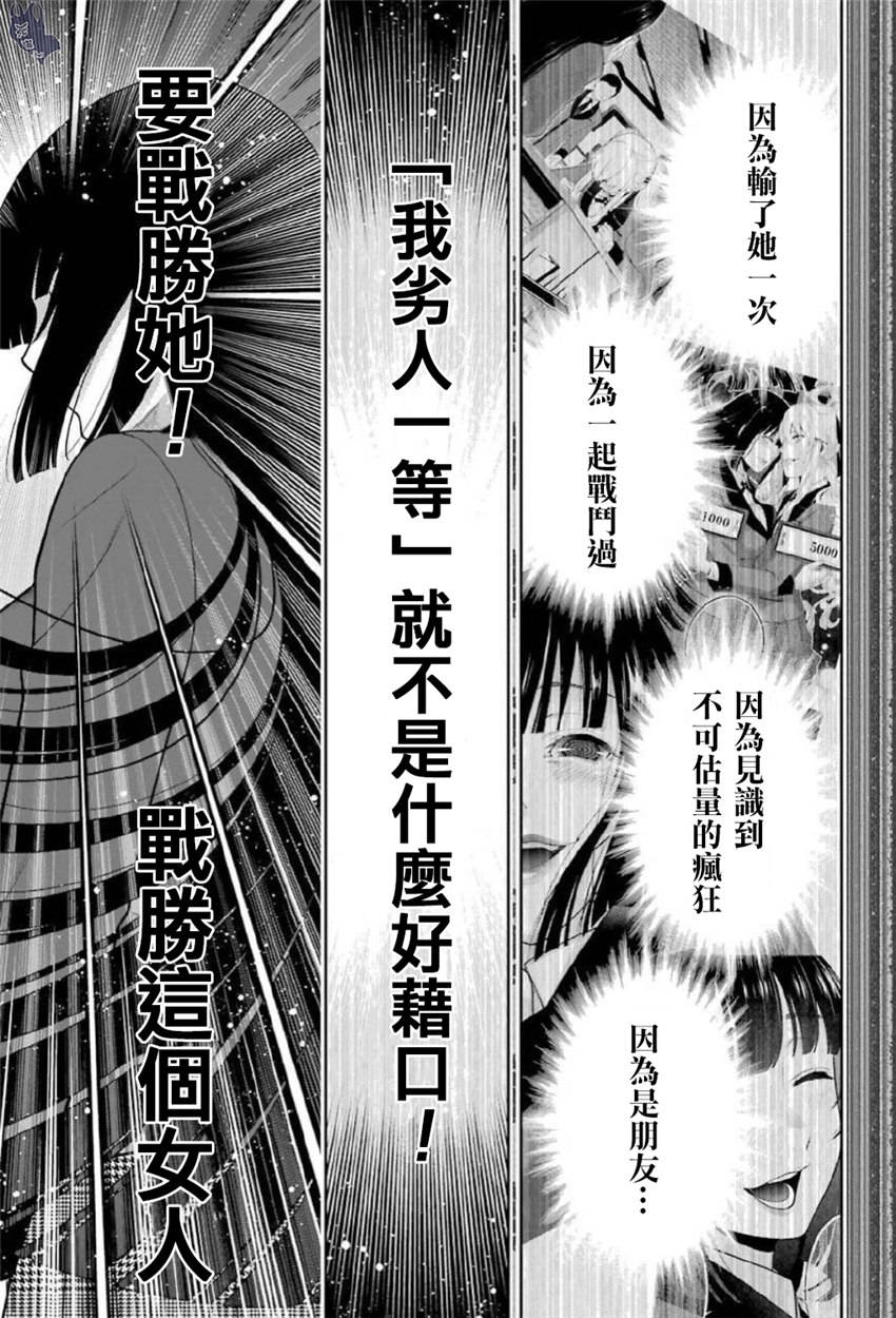 狂賭之淵 - 第70話 - 1