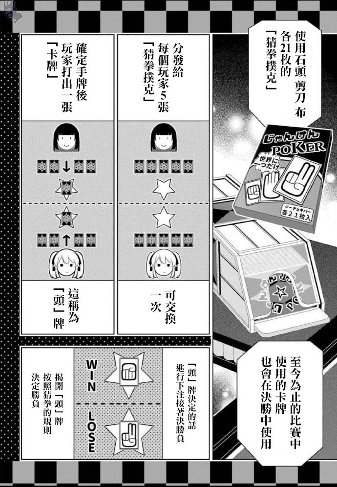 狂賭之淵 - 第71話 堅定的女人 - 4