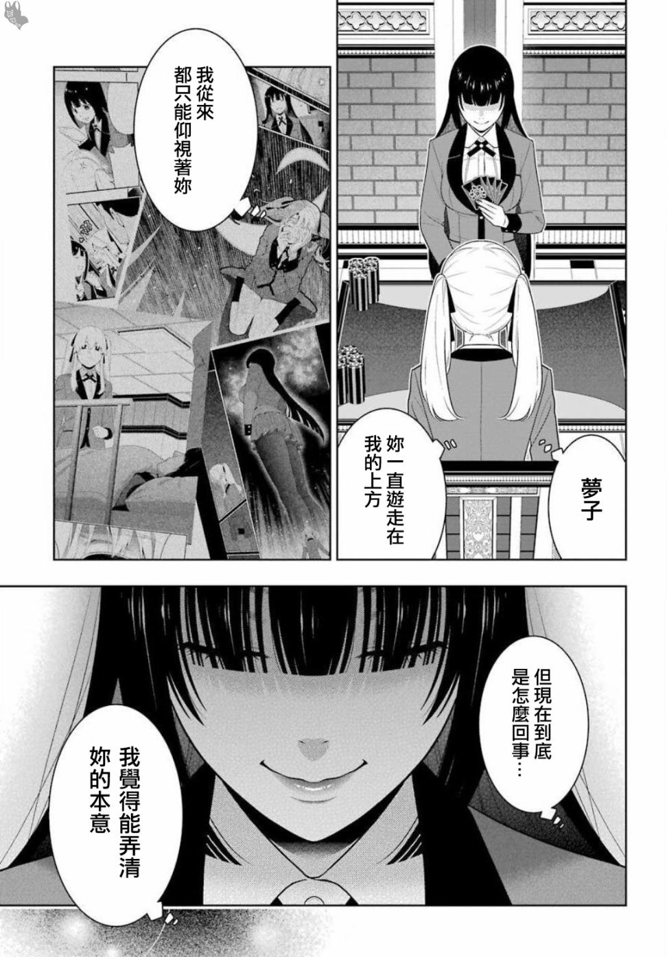 狂賭之淵 - 第74話 受牽連的女人 - 6