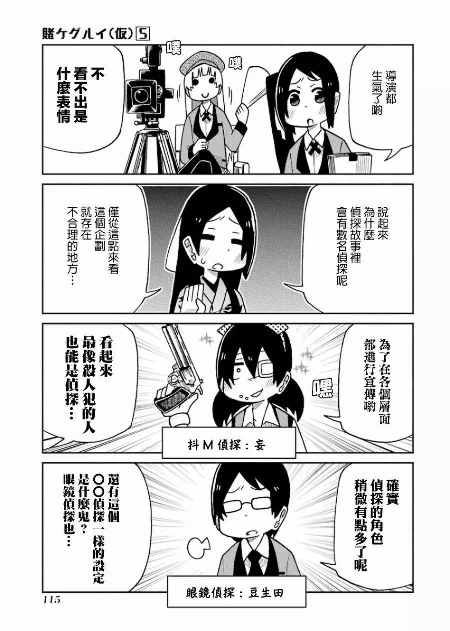 狂賭之淵(仮) - 第107話 - 1