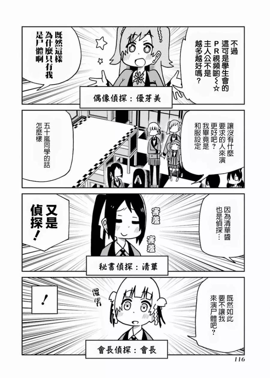 狂賭之淵(仮) - 第107話 - 2