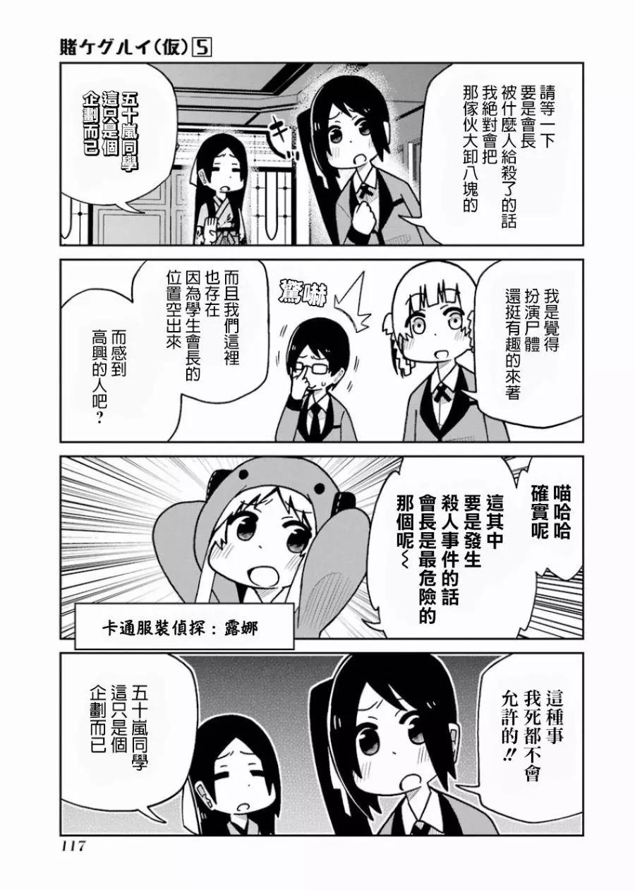 狂賭之淵(仮) - 第107話 - 1