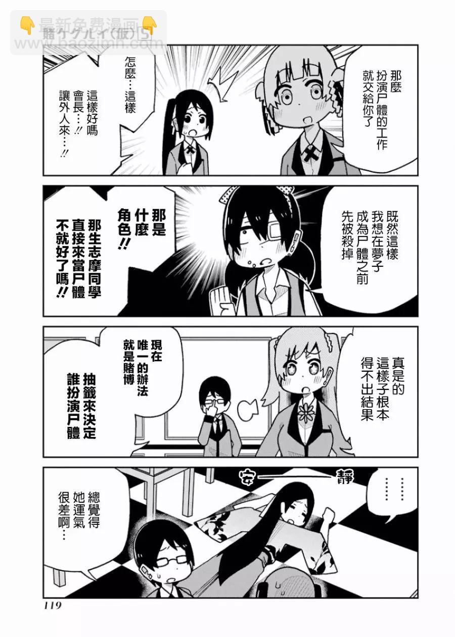 狂賭之淵(仮) - 第107話 - 1
