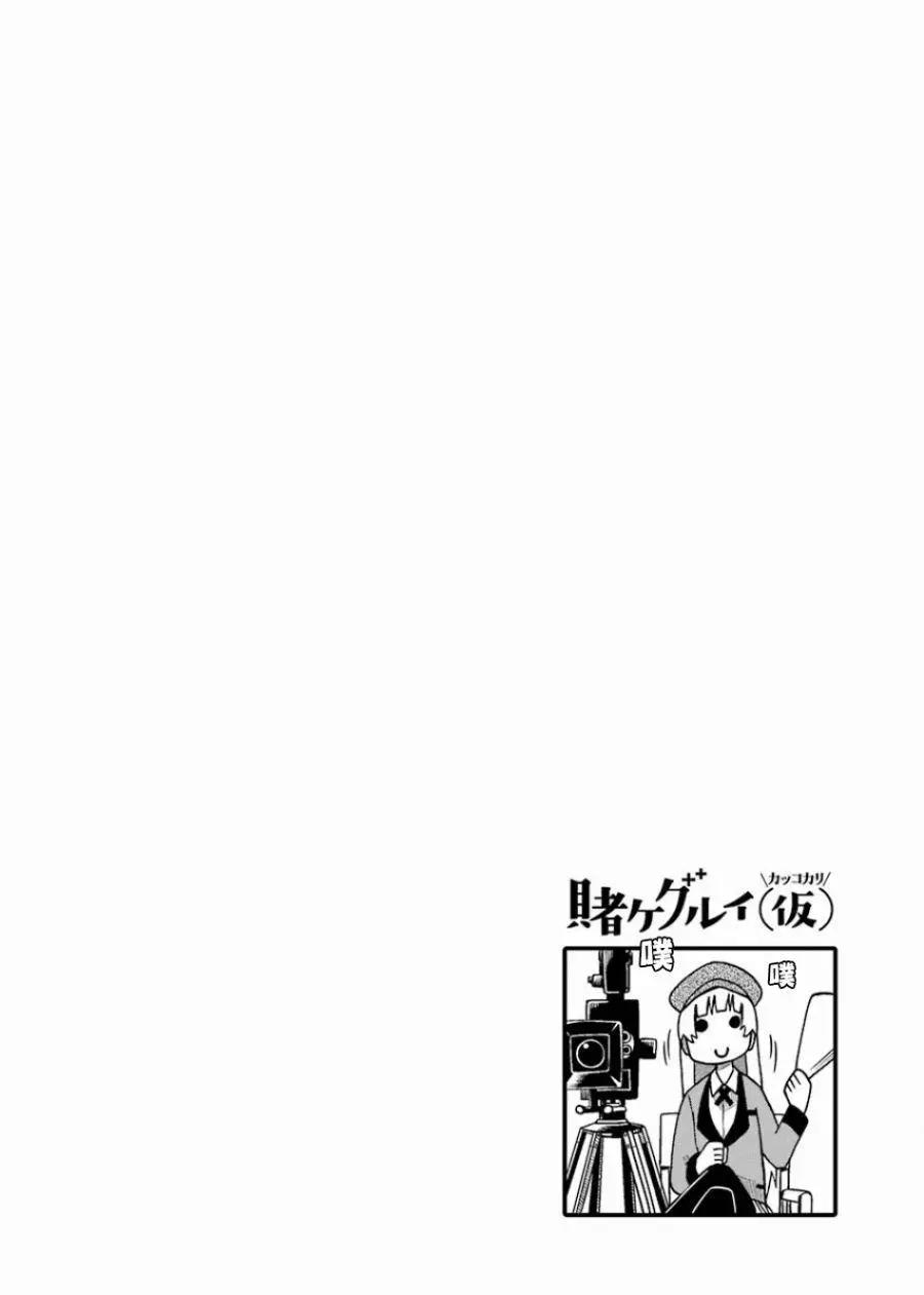 狂賭之淵(仮) - 第107話 - 2