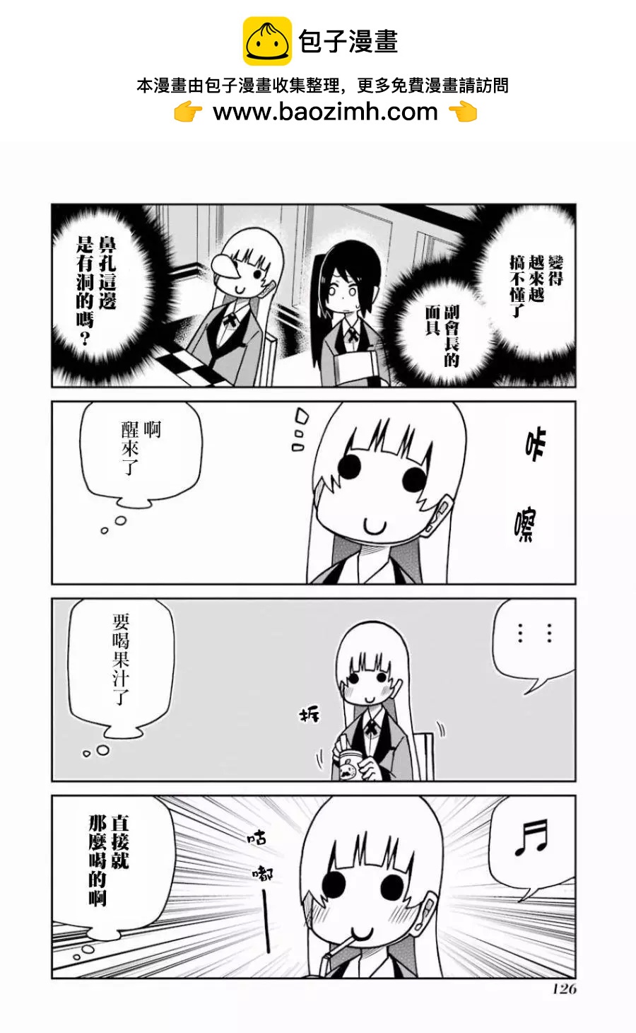 狂賭之淵(仮) - 第109話 - 2