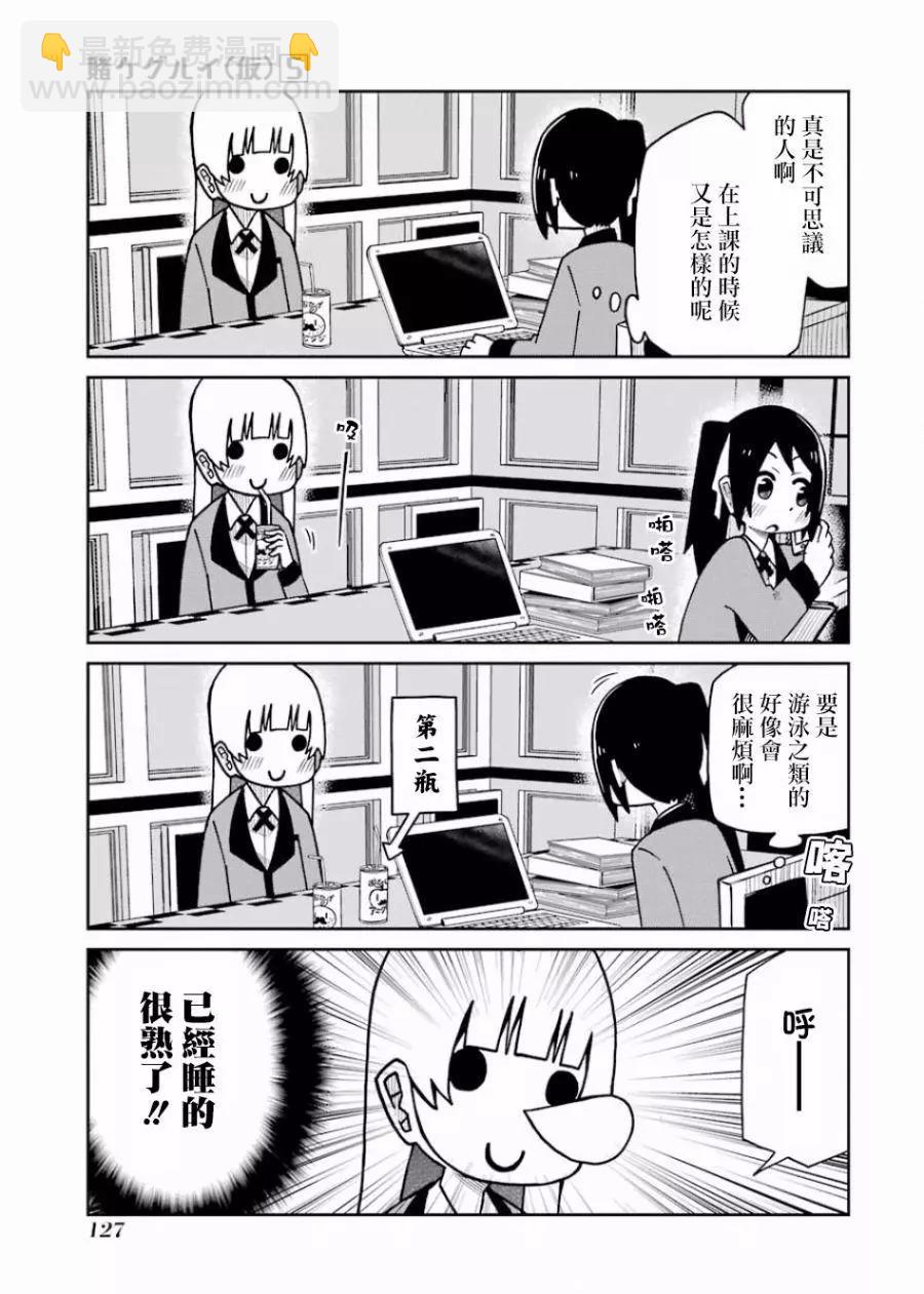 狂賭之淵(仮) - 第109話 - 1