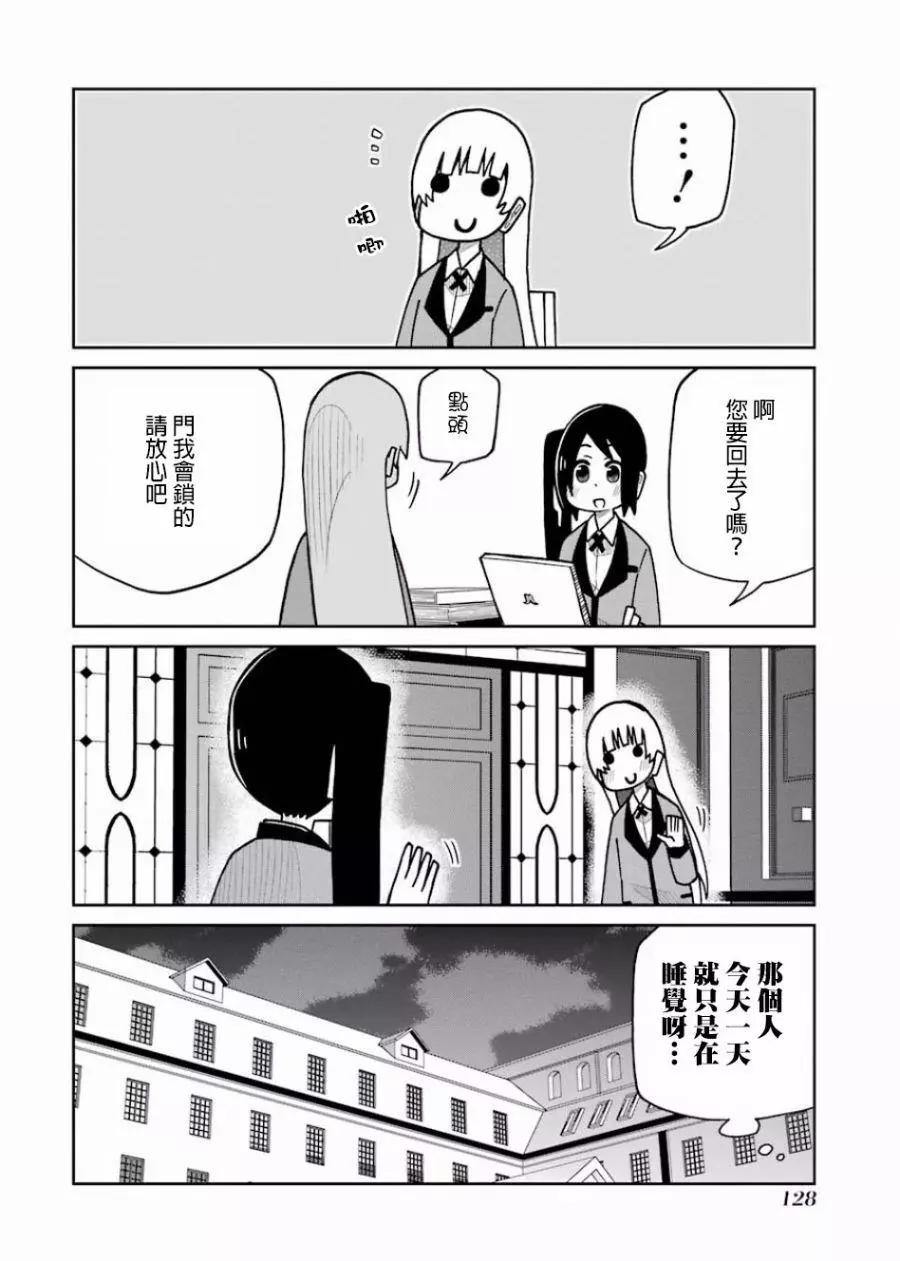 狂賭之淵(仮) - 第109話 - 2