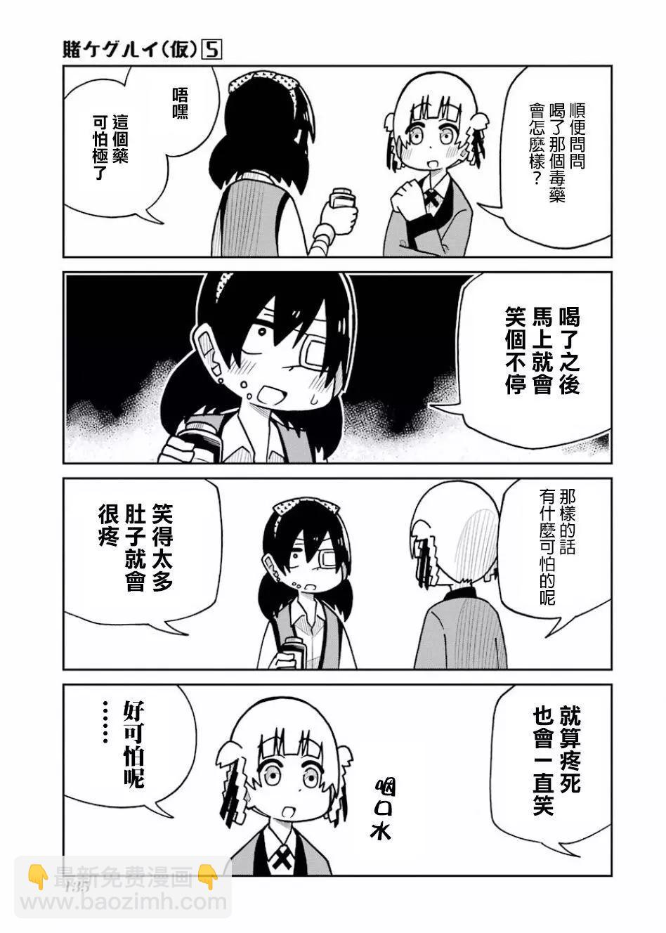 狂賭之淵(仮) - 第111話 - 1