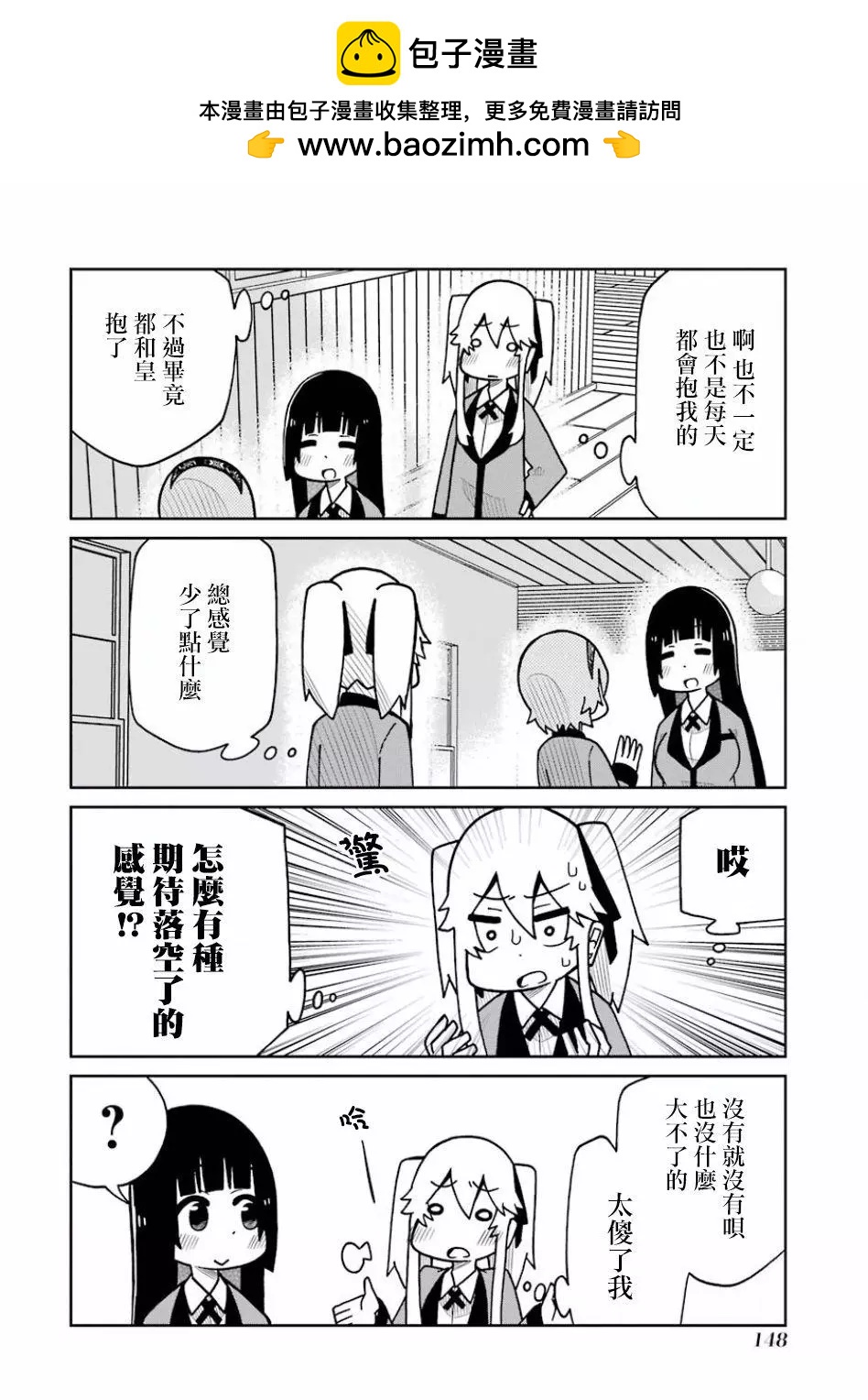 狂賭之淵(仮) - 第113話 - 2