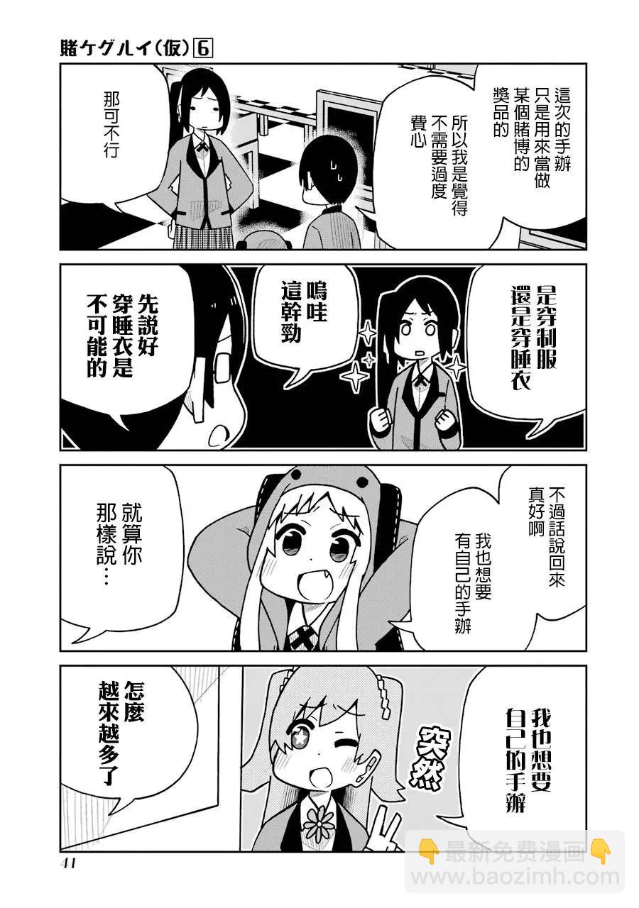 狂賭之淵(仮) - 第123話 - 3