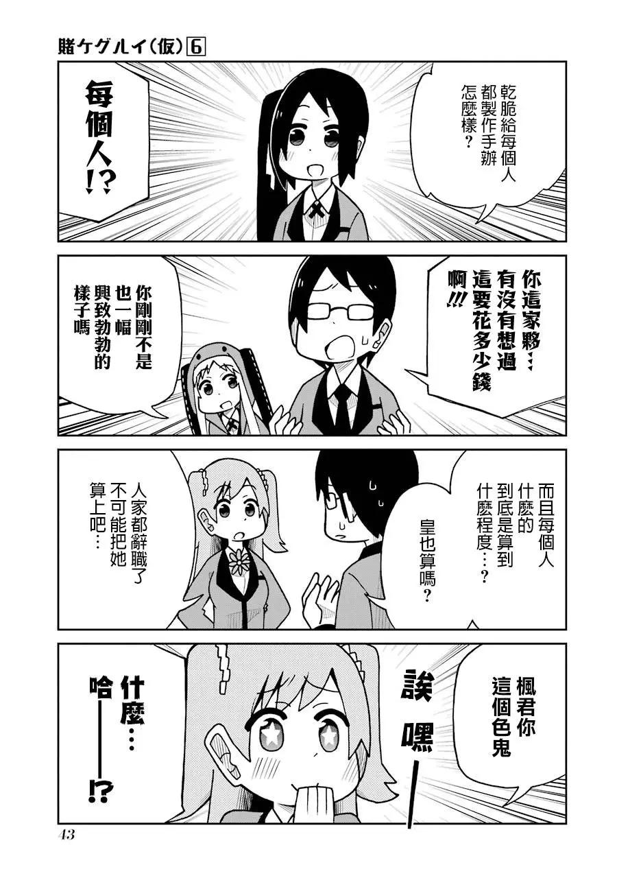 狂賭之淵(仮) - 第123話 - 2