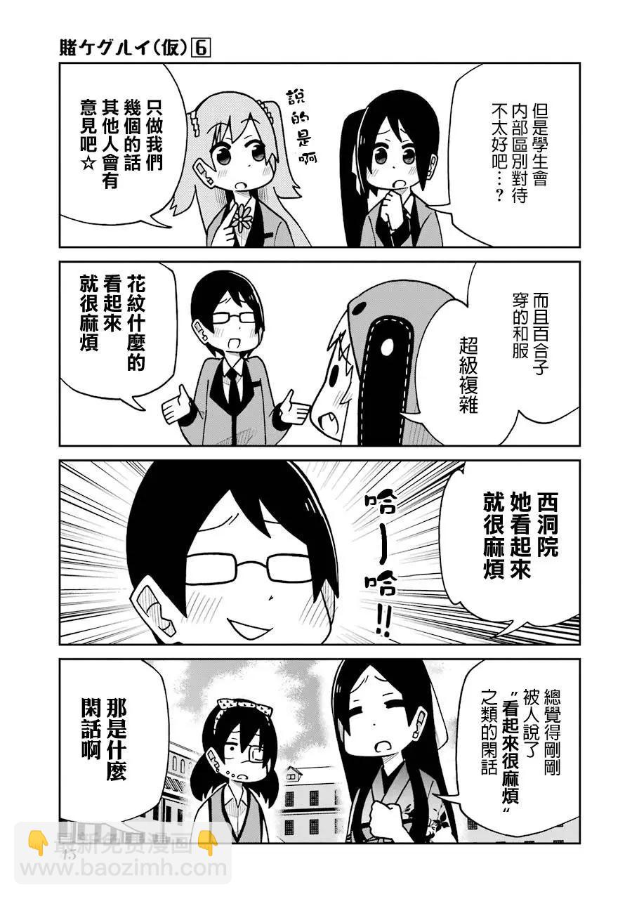狂賭之淵(仮) - 第123話 - 1