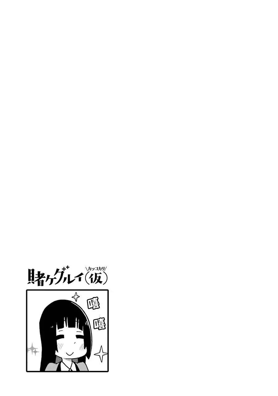 狂賭之淵(仮) - 第123話 - 3