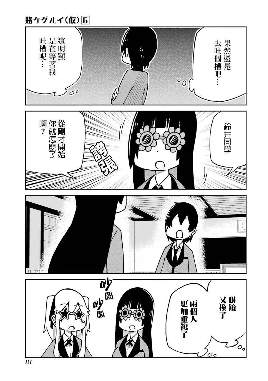 狂賭之淵(仮) - 第129話 - 1