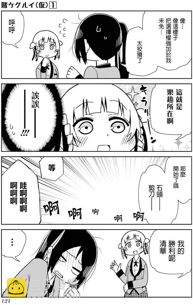 狂賭之淵(仮) - 第14回 - 1