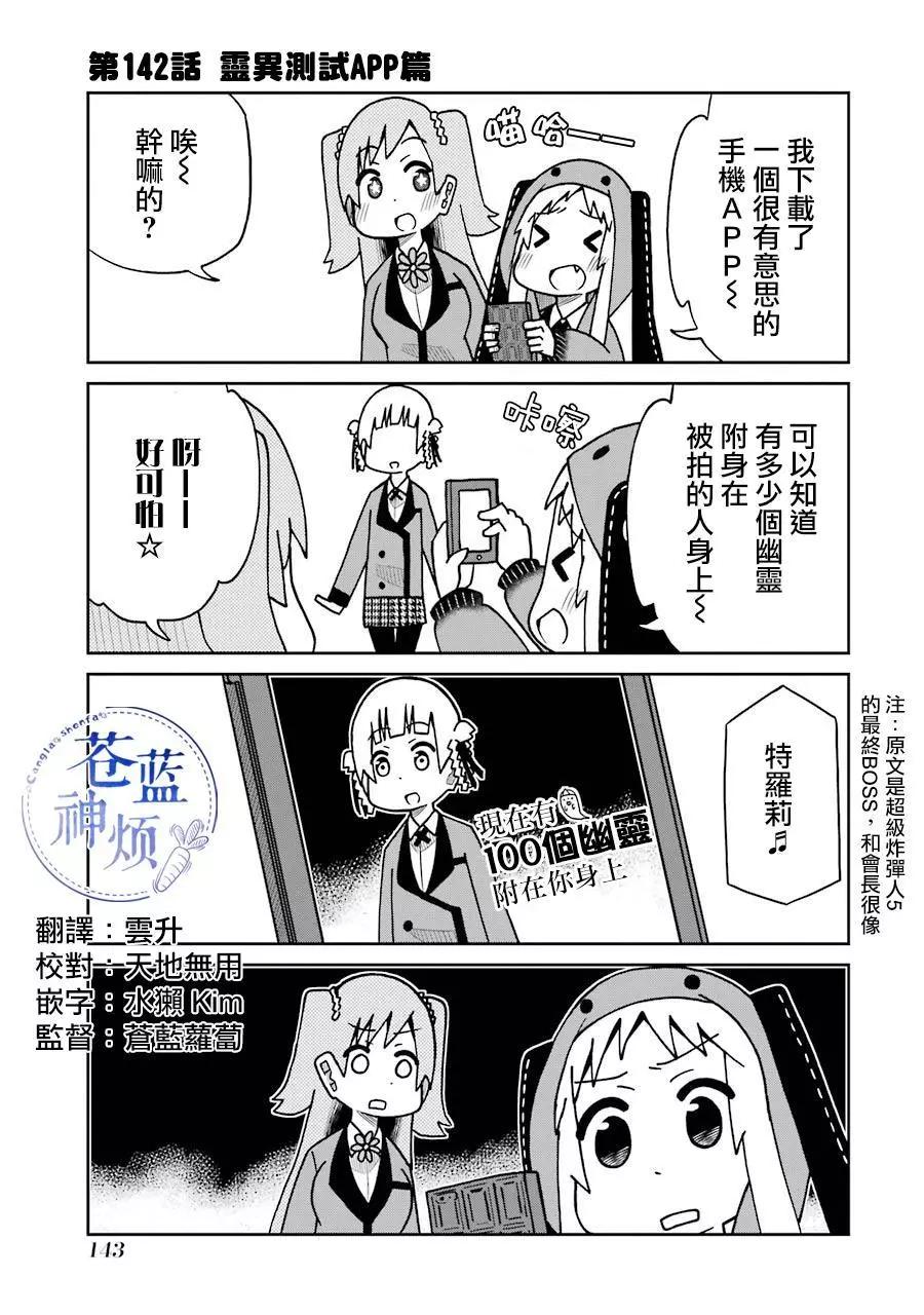 狂賭之淵(仮) - 第142話 - 1