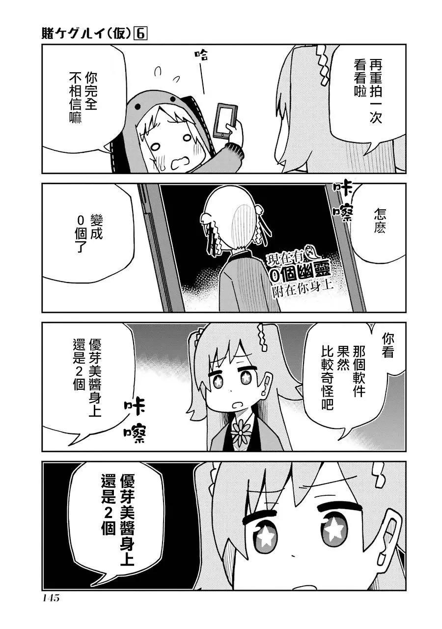 狂賭之淵(仮) - 第142話 - 1