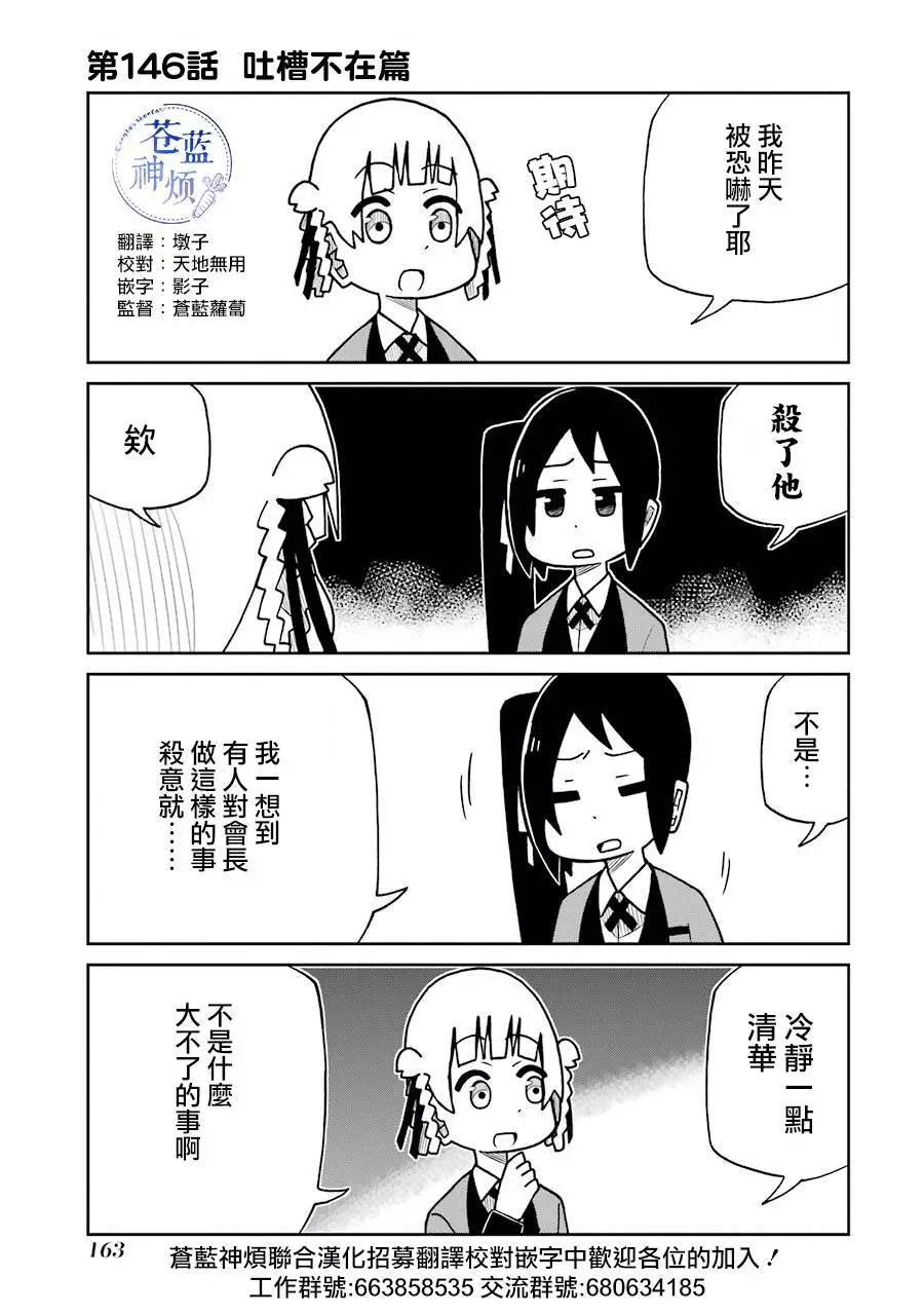 狂賭之淵(仮) - 第146話 - 1