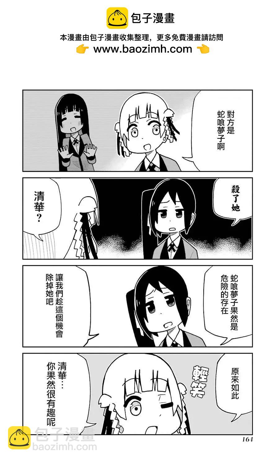 狂賭之淵(仮) - 第146話 - 2