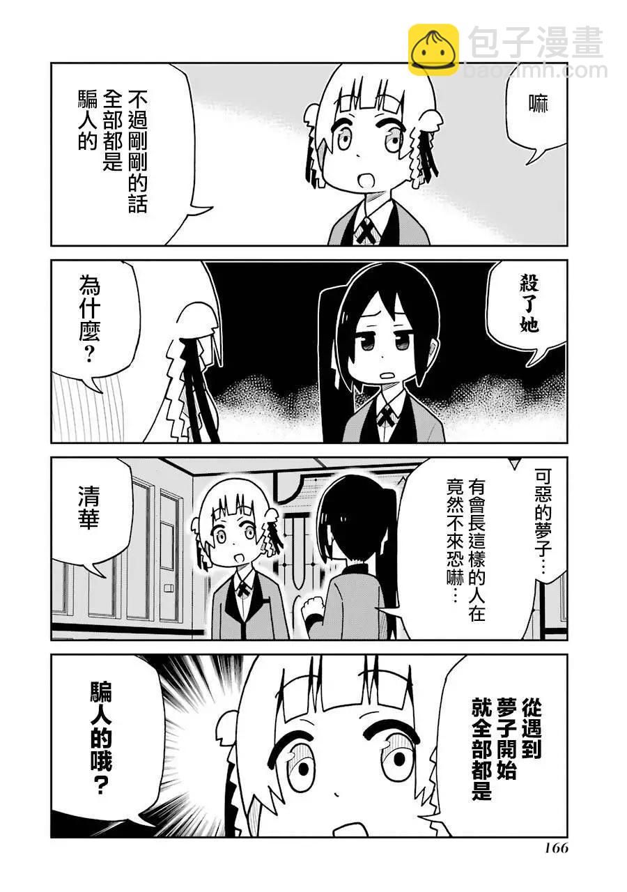 狂賭之淵(仮) - 第146話 - 2