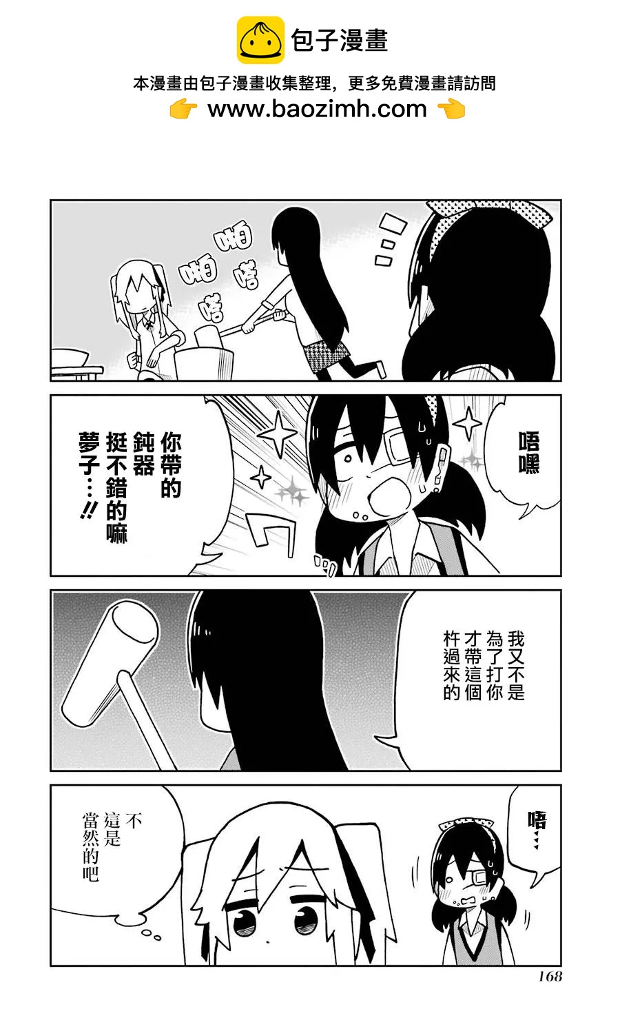 狂賭之淵(仮) - 第147話 - 2