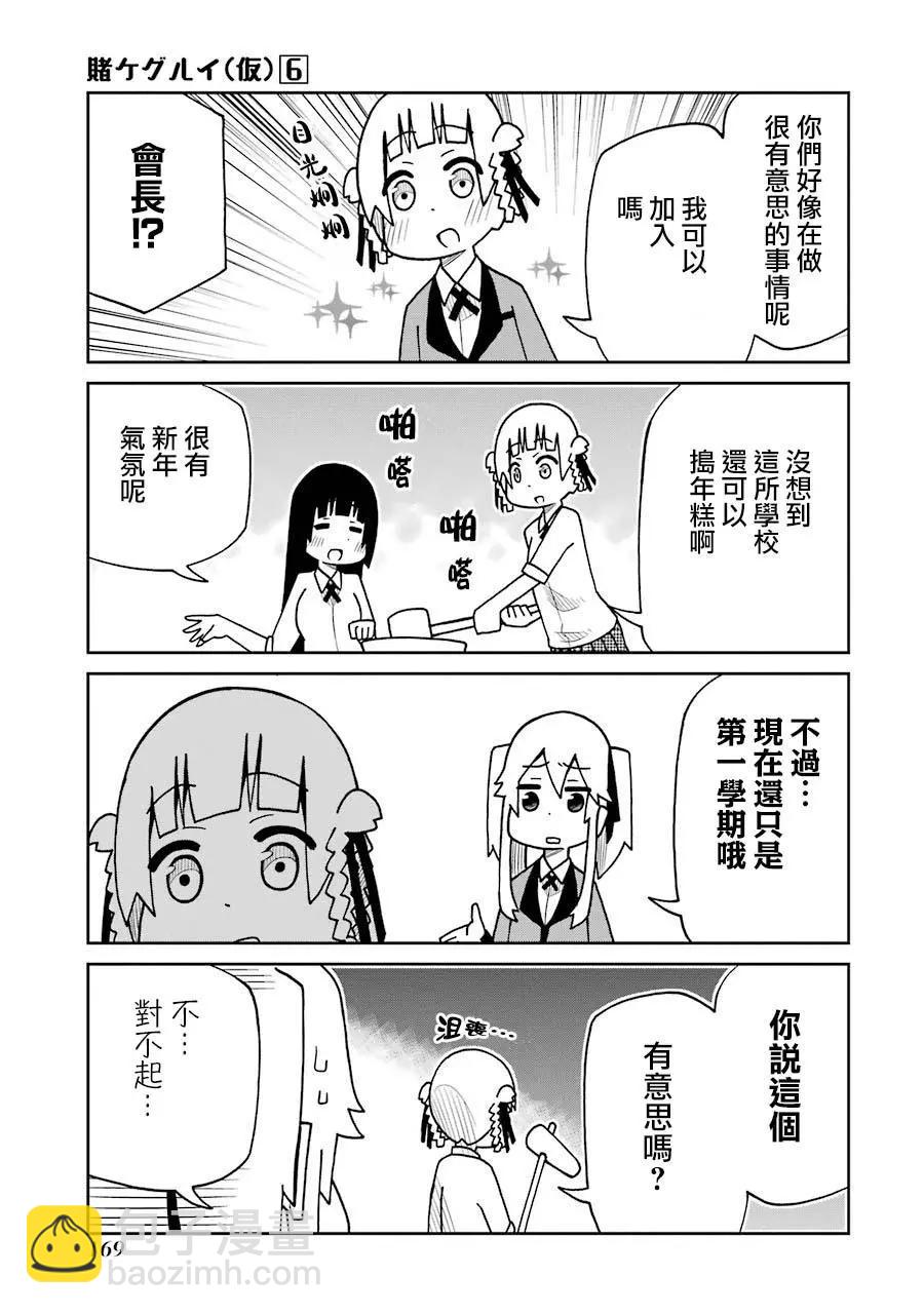 狂賭之淵(仮) - 第147話 - 1