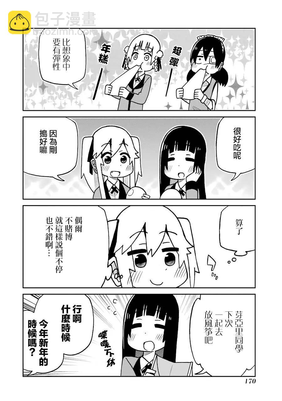 狂賭之淵(仮) - 第147話 - 2