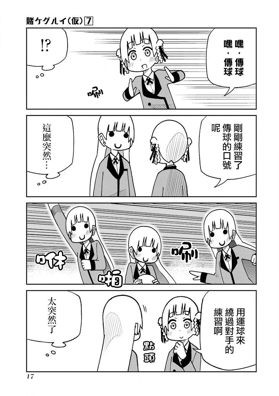 狂賭之淵(仮) - 第151話 - 1