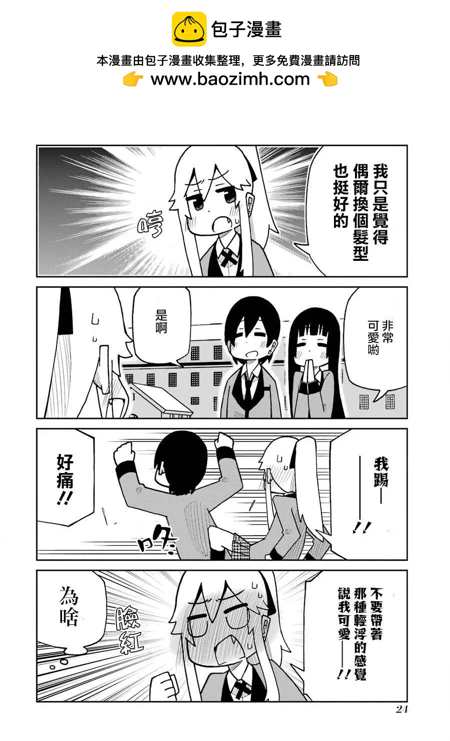 狂賭之淵(仮) - 第153話 - 2