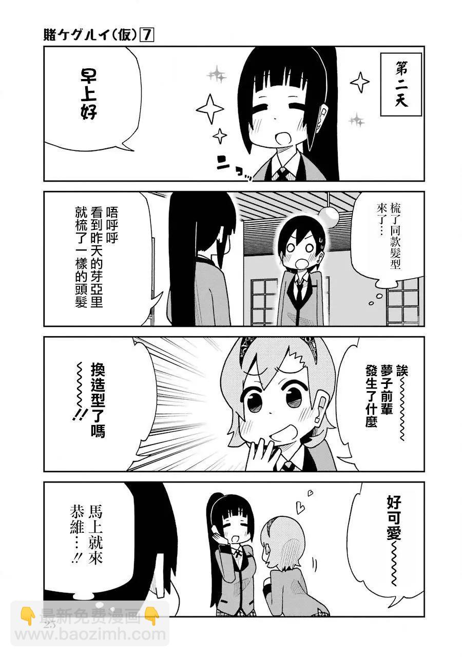 狂賭之淵(仮) - 第153話 - 1