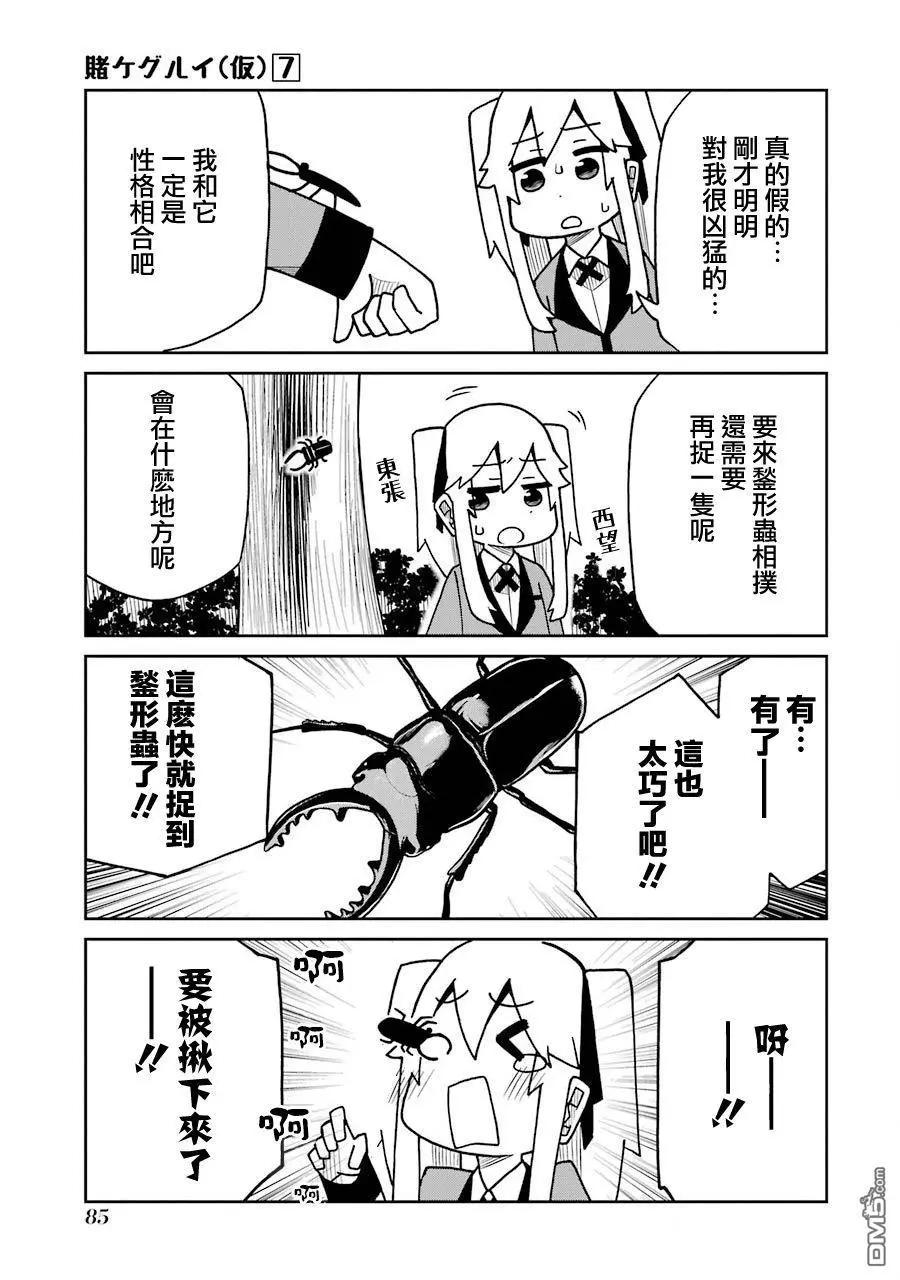 狂賭之淵(仮) - 第166話 鍫形蟲夾鼻篇 - 1