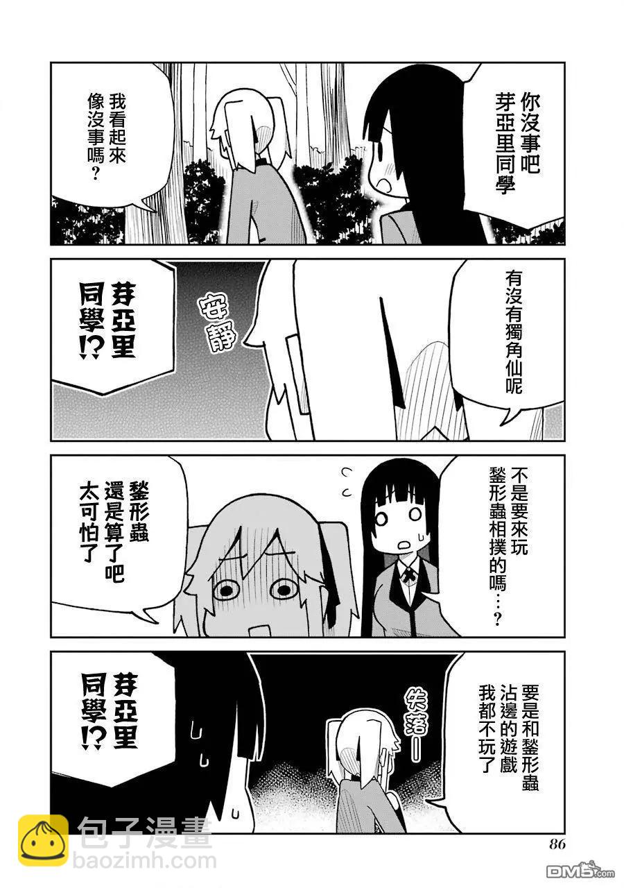 狂賭之淵(仮) - 第166話 鍫形蟲夾鼻篇 - 2