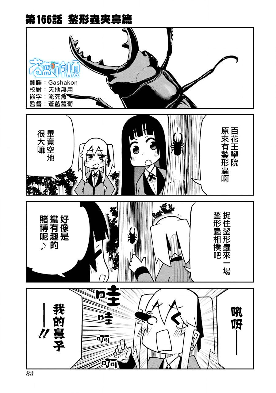 狂賭之淵(仮) - 第166話 - 1
