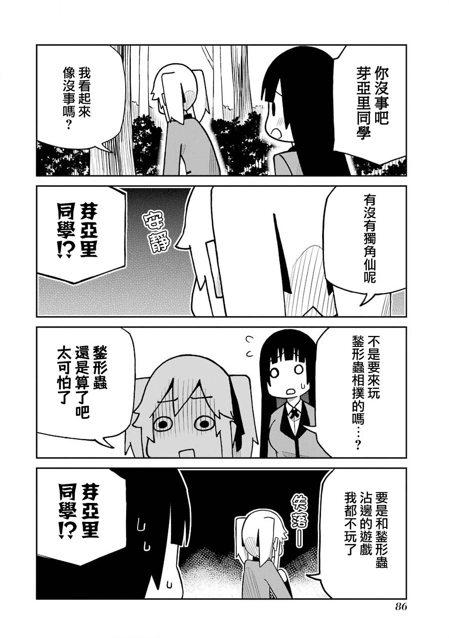 狂賭之淵(仮) - 第166話 - 2