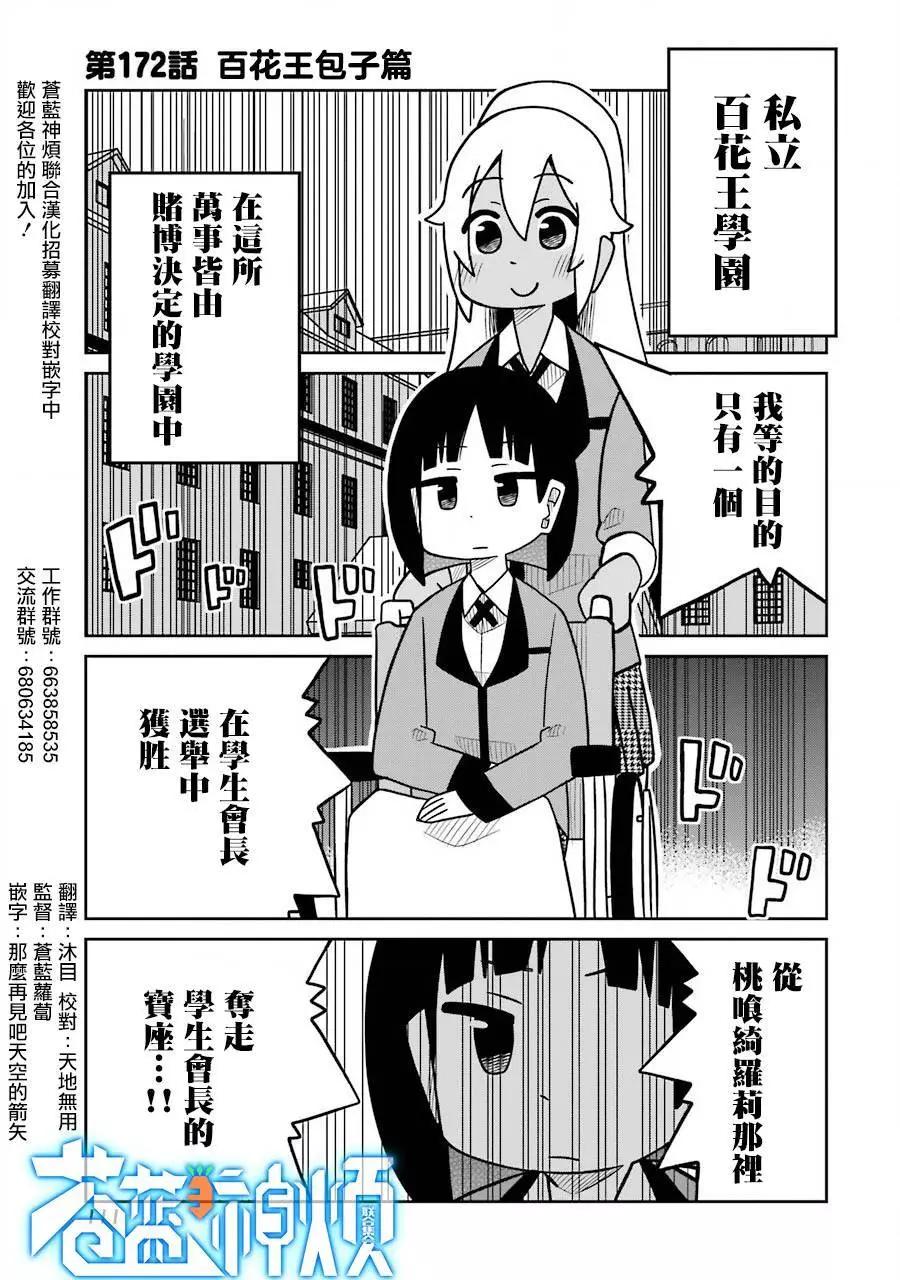 狂賭之淵(仮) - 第172話 - 1