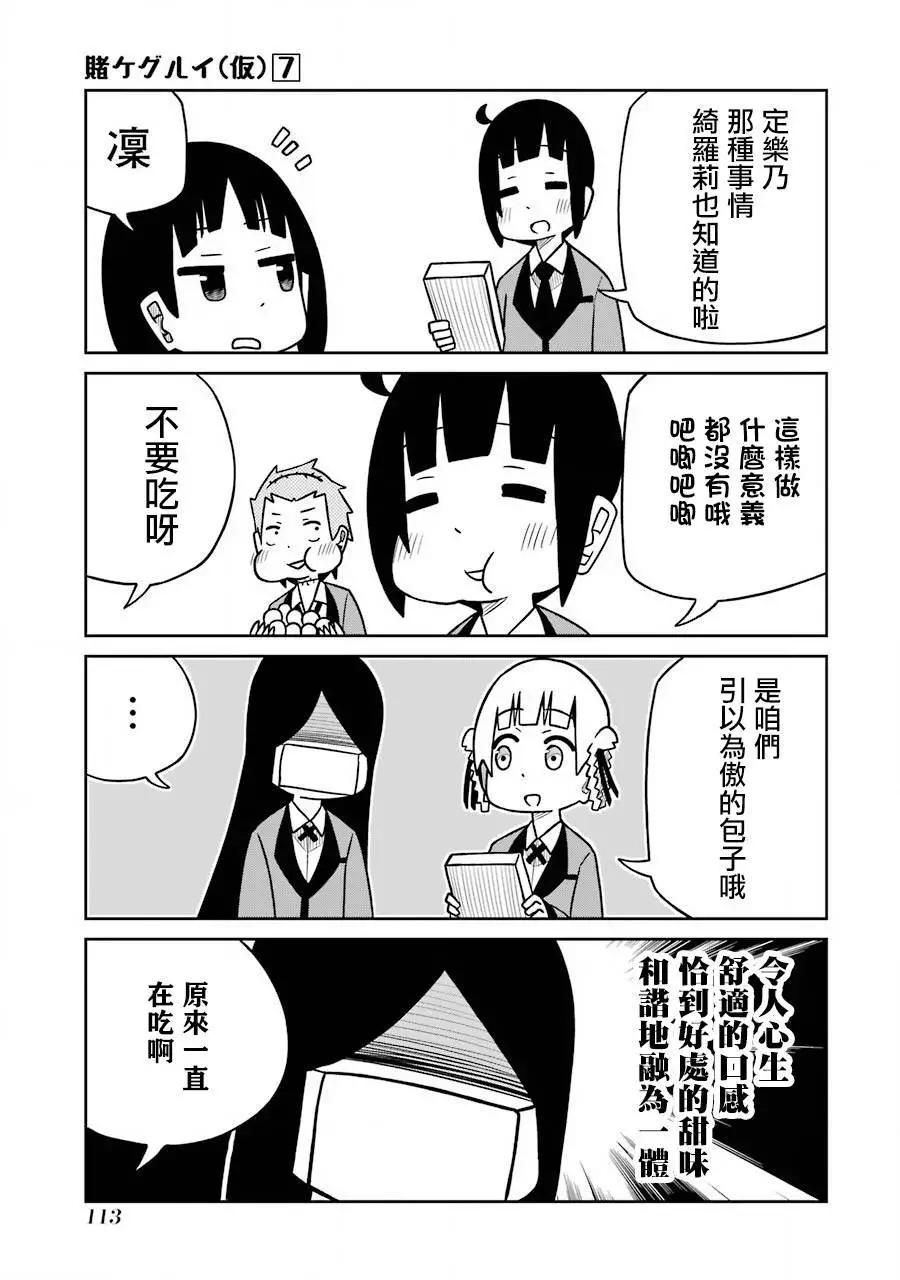 狂賭之淵(仮) - 第172話 - 1