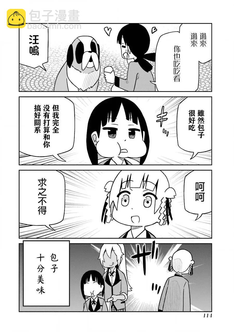狂賭之淵(仮) - 第172話 - 2