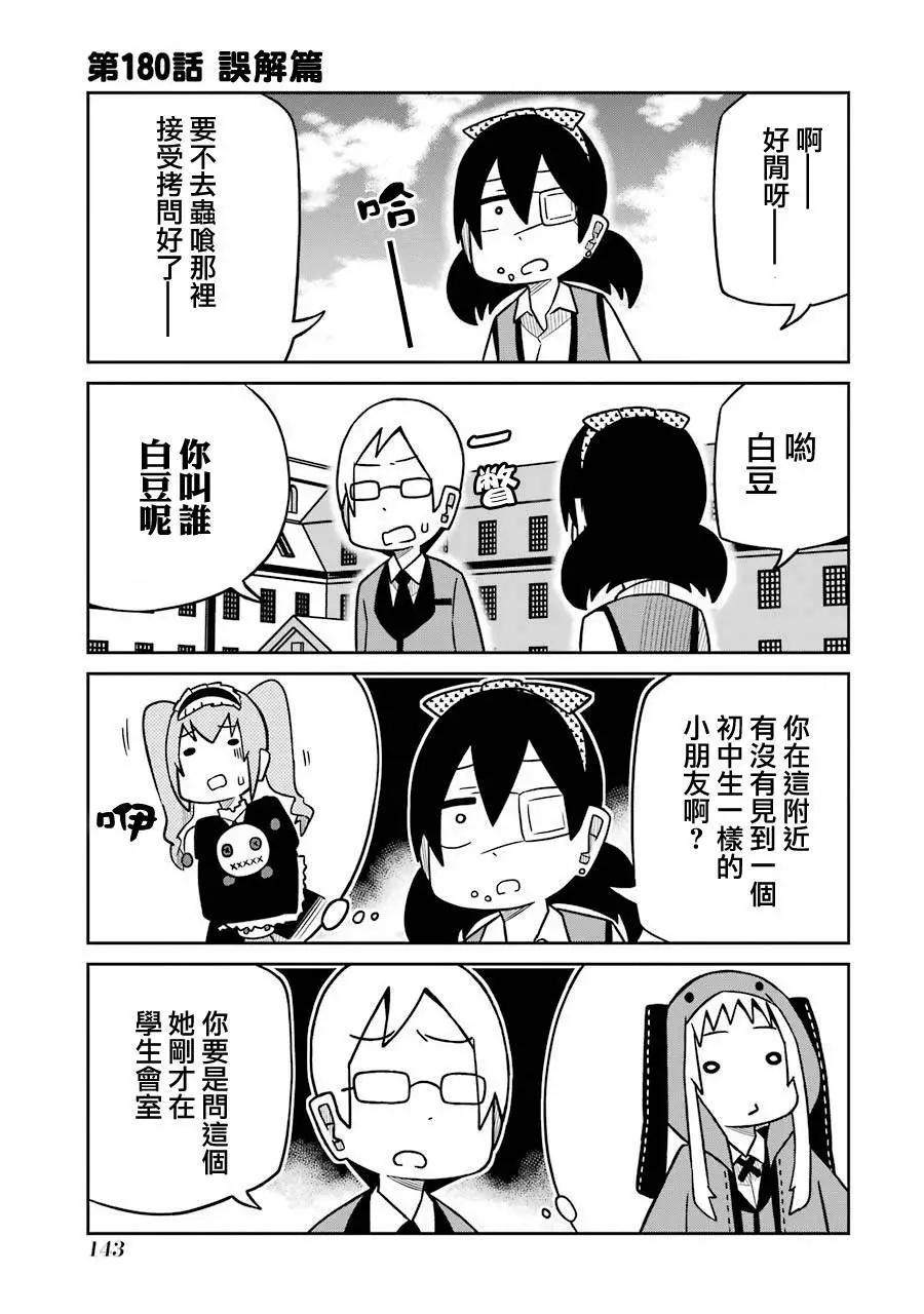 狂賭之淵(仮) - 第180話 - 1