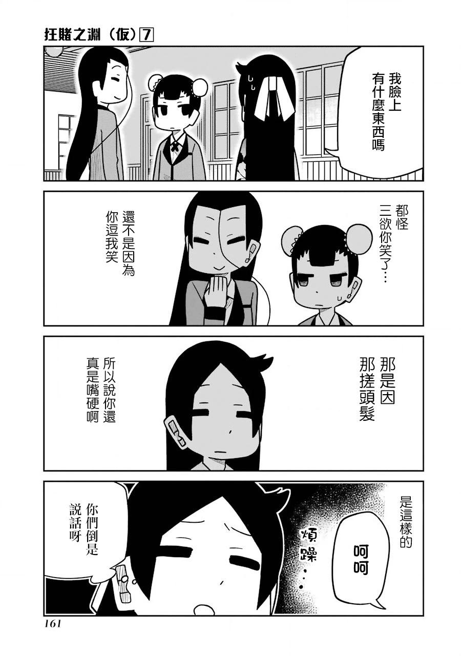 狂賭之淵(仮) - 第184話 - 1
