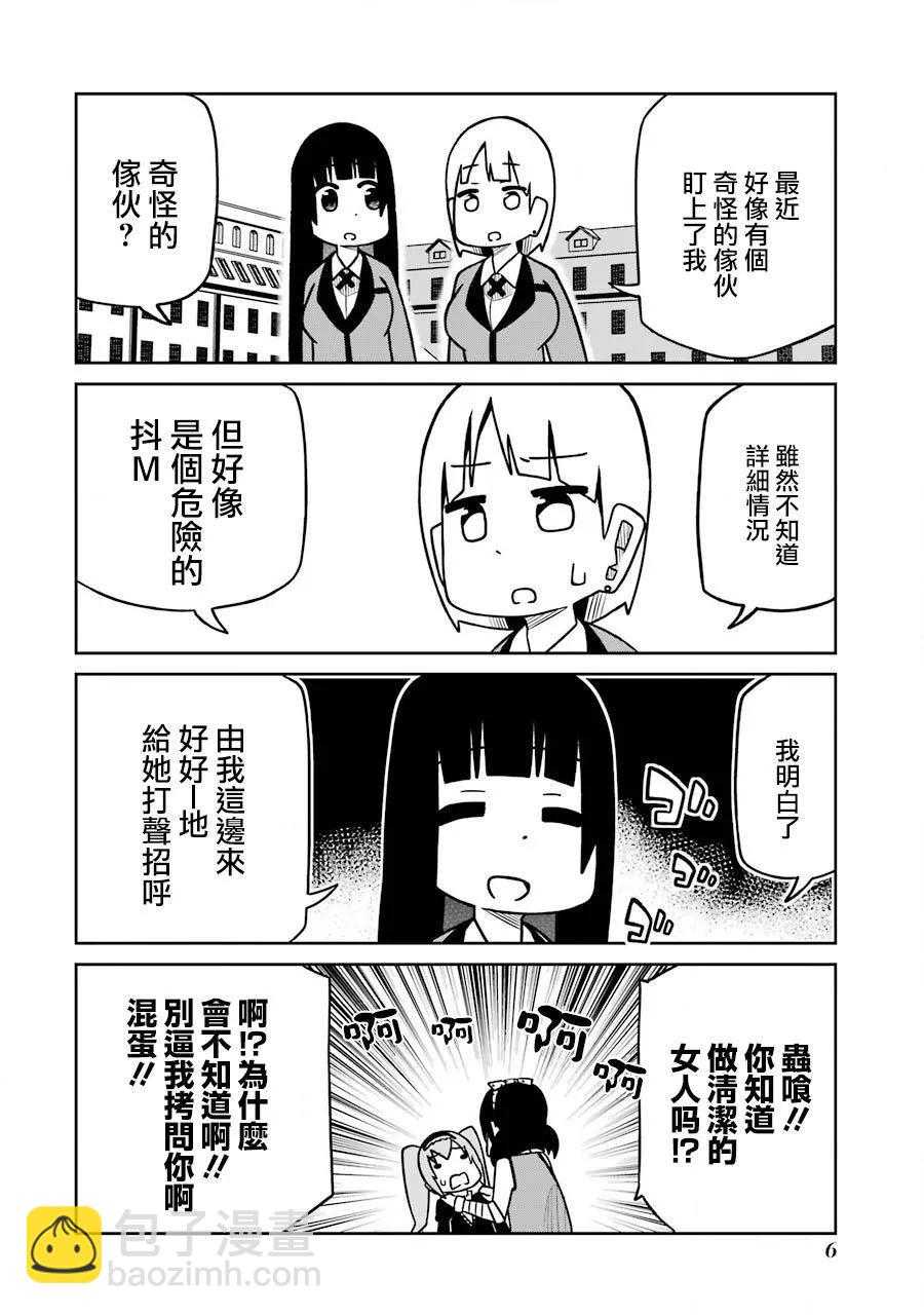 狂賭之淵(仮) - 第188話 - 2