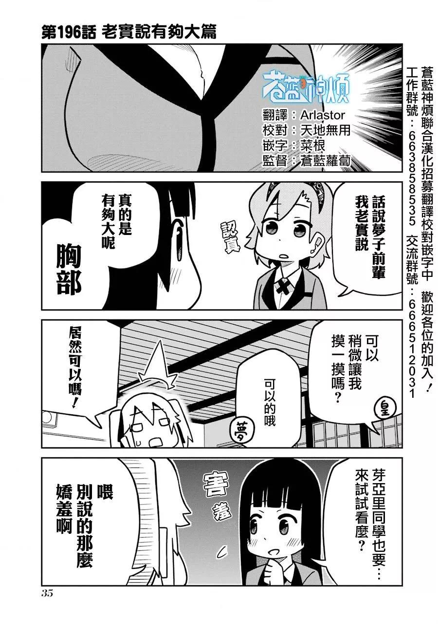 狂賭之淵(仮) - 第196話 - 1