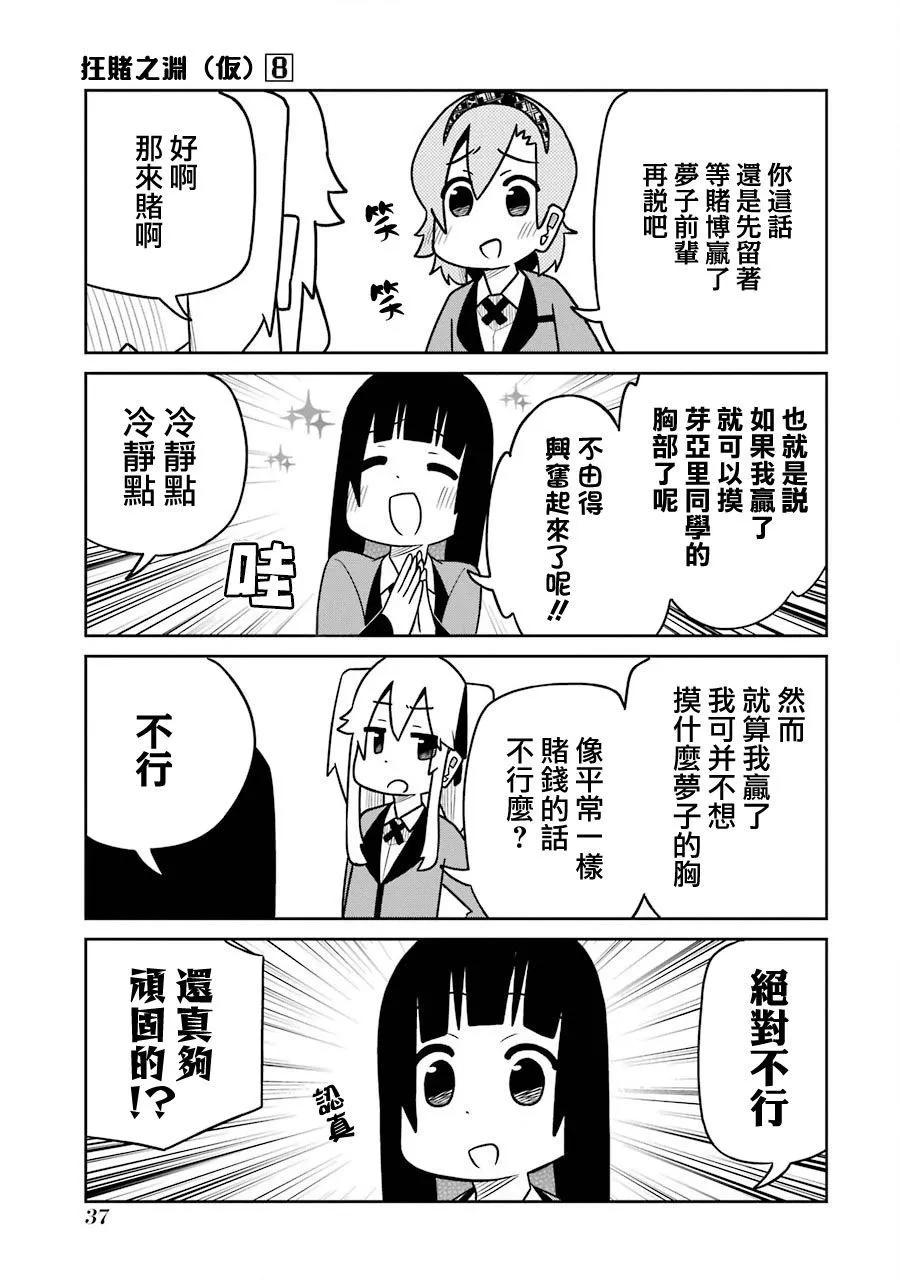 狂賭之淵(仮) - 第196話 - 1