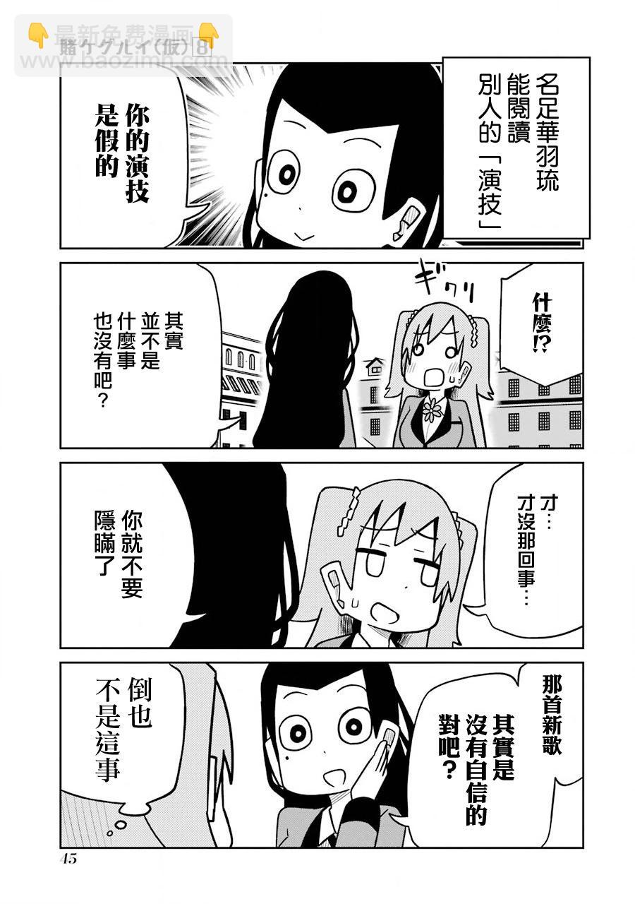 狂賭之淵(仮) - 第198話 - 1