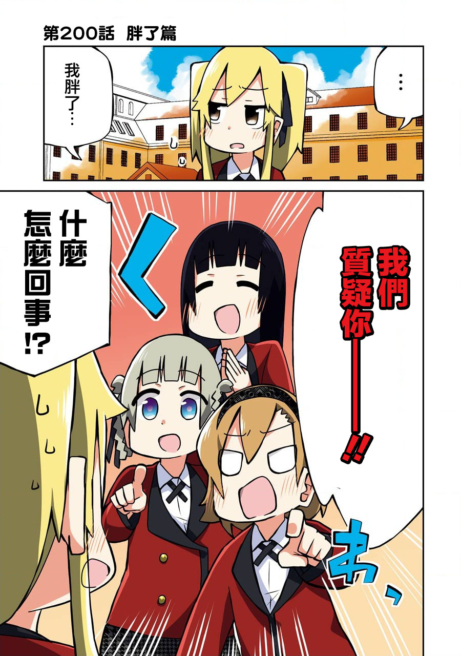 狂賭之淵(仮) - 第200話 - 1