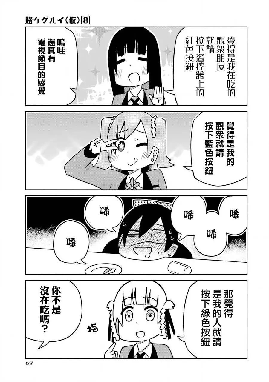 狂賭之淵(仮) - 第204話 - 1